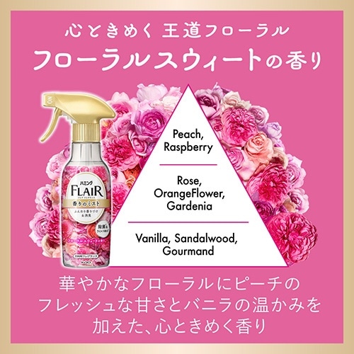 FLAIR FRAGRANCE（フレアフレグランス） 香りのスタイリングミスト