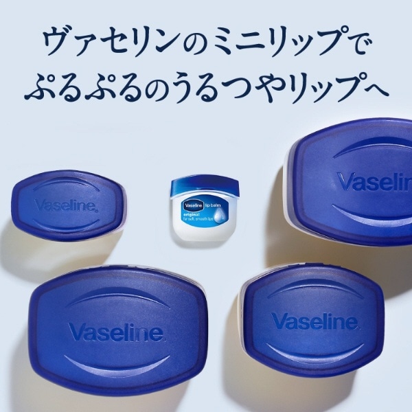 Vaseline（ヴァセリン） リップ オリジナル 7g〔リップクリーム