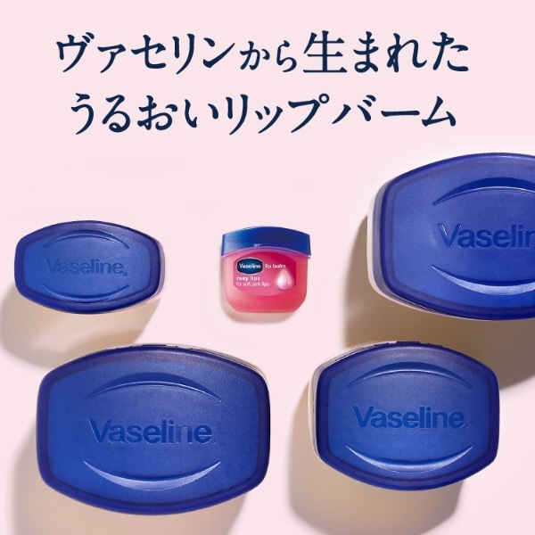 Vaseline（ヴァセリン） リップ ロージーリップス 7g〔リップクリーム