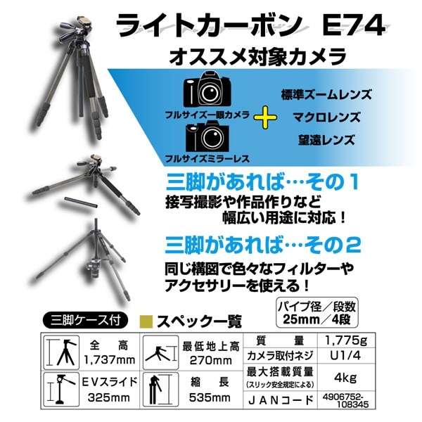 三脚 ライトカーボン E74 [4段][ﾗｲﾄｶｰﾎﾞﾝE74](ブラック): ビックカメラ
