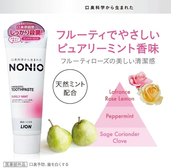 ノニオ(NONIO) 歯磨き粉 130g ピュアリーミント(ピンク): ビックカメラ