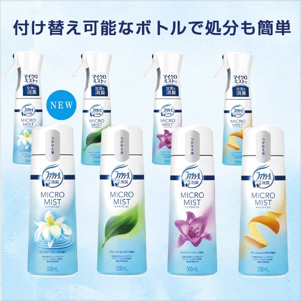 Febreze（ファブリーズ） マイクロミスト フレッシュ・シトラスの香り