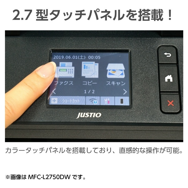 MFC-L2750DW モノクロレーザープリンター JUSTIO（ジャスティオ