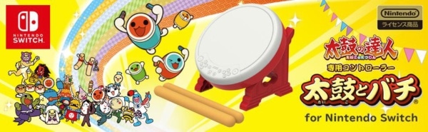 太鼓の達人専用コントローラー 太鼓とバチ for Nintendo Switch NSW