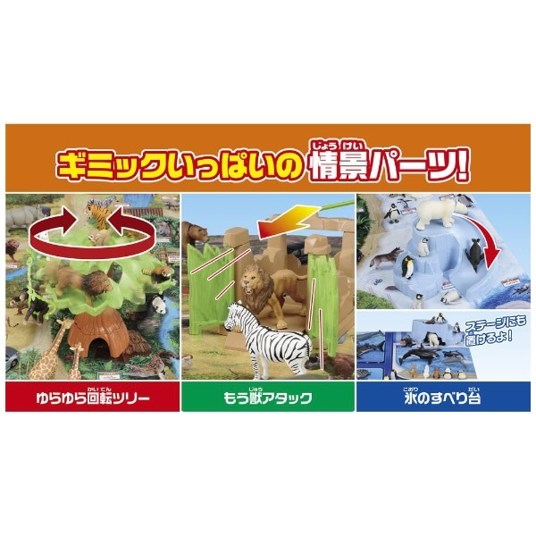 アニア おおきなアニア動物園＆水族館(ｵｵｷﾅｱﾆｱﾄﾞｳﾌﾞﾂｴﾝ&ｽｲｿﾞ