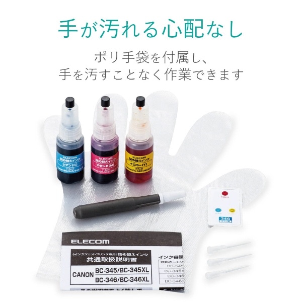 THC-346CSET8 詰め替えインク キヤノン用 3色セット[THC346CSET8