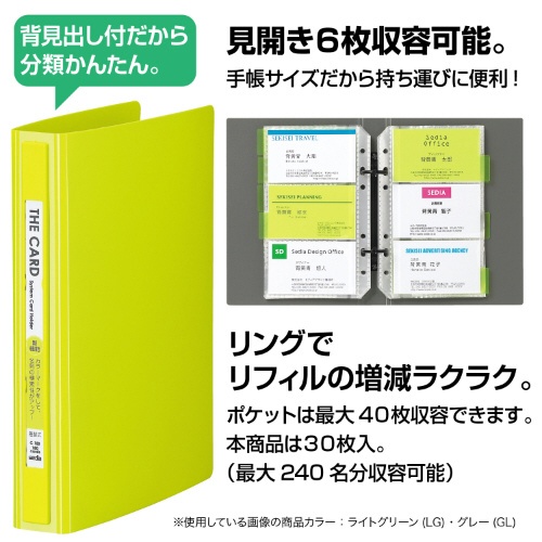 ザ・カードシステムカードホルダー 差替式 名刺3段 ライトグリーン C