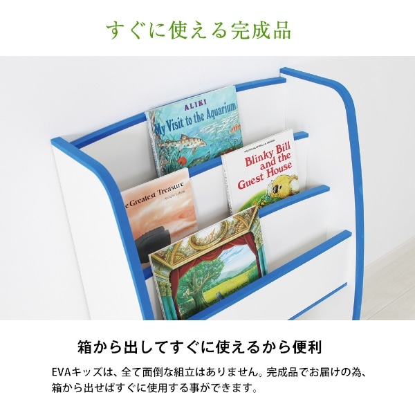 EVAキッズ マガジンラック （幅62.7×奥行30×高さ90cm） MRJ-63HB