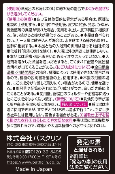 バスクリン アロマスパークリングアソートコレクション(30g×12包