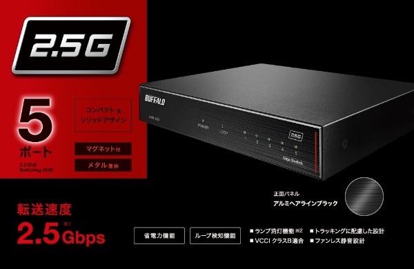 2.5Gギガスイッチングハブ LAN HUB 5ポート 2.5Gbps LXW-2G5 ブラック