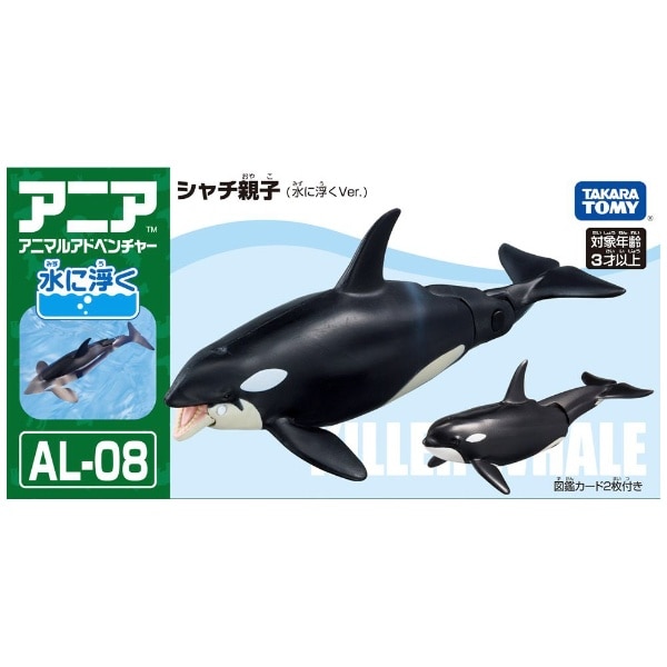 アニア AL-08 シャチ親子（水に浮くVer．）(ｱﾆｱAL08ｼｬﾁｵﾔｺ_ｳｸ