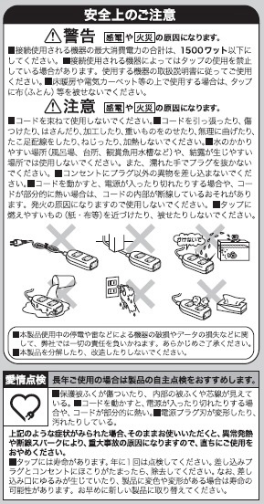 コード付き安全タップ 白 HSBK-TS43-W [3.0m /4個口 /スイッチ無