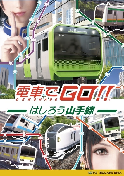 電車でGO！！ はしろう山手線【PS4】 【代金引換配送不可】(PLJM-16643 