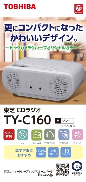 CDラジオ グレー TY-C160(H) [ワイドFM対応](グレー): ビックカメラ