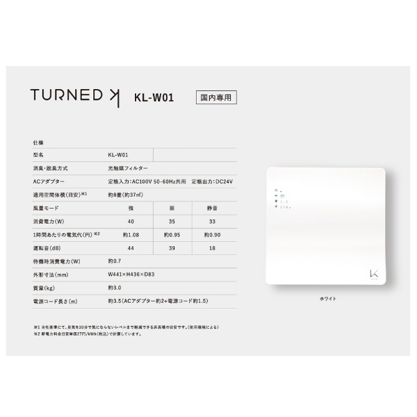 ターンド・ケイ 光触媒除菌/脱臭機 TURNED K(ターンド・ケイ) ホワイト