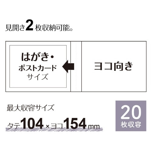 ミニポケ ポケットアルバム KG・ハガキ・ポストカードサイズ ヨコ 20枚