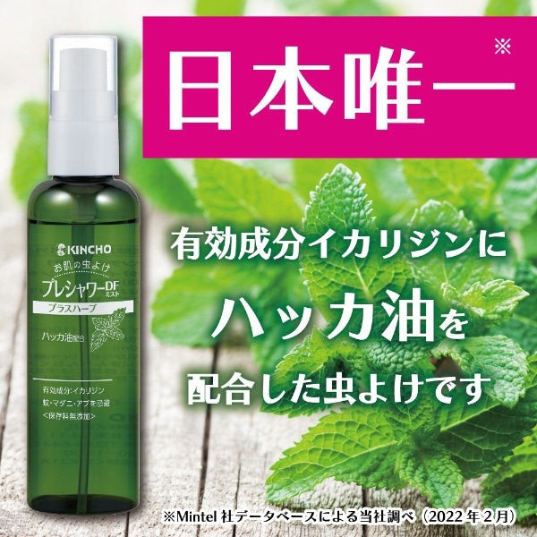 お肌の虫よけプレシャワーDFミストプラスハーブ 100mL(ﾌﾟﾚｼﾔﾜｰDFﾊｰﾌﾞ