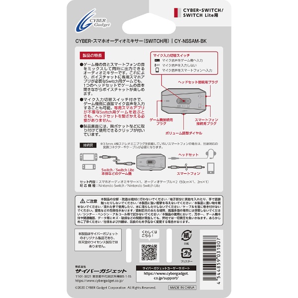 SWITCH用 スマホオーディオミキサー CY-NSSAM-BK【Switch】(CY-NSSAM