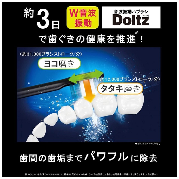 電動歯ブラシ Doltz（ドルツ） 黒 EW-DT52-K [振動式 /AC100V-240V