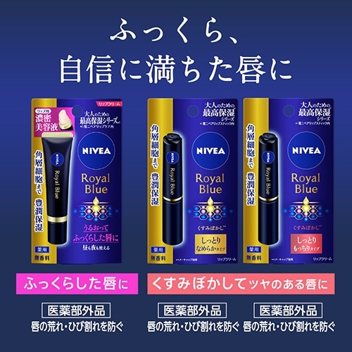 NIVEA（ニベア）ロイヤルブルーリップ 濃密美容ケア 6g(ﾆﾍﾞｱRBﾘﾂﾌﾟﾉｳﾐﾂ