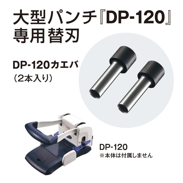 DP-120 軽あけ強力パンチ DP90136(DP90136): ビックカメラ｜JRE MALL