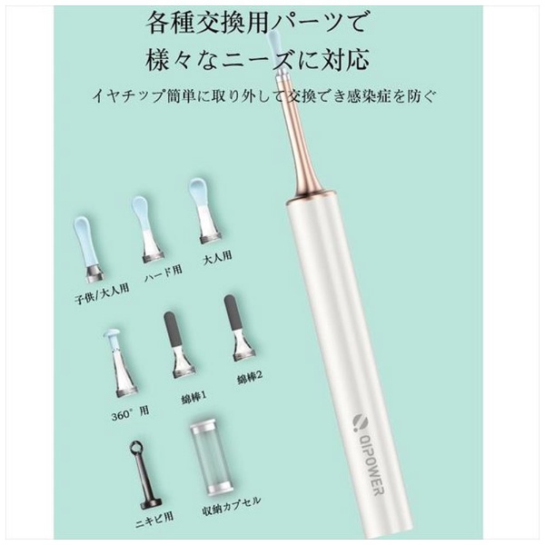 見えるスマート耳かき SMART EARPICK ホワイト QIPOWER-QE-15-WH