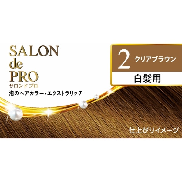 SALON de PRO（サロンドプロ）泡のヘアカラー・エクストラリッチ（白髪 
