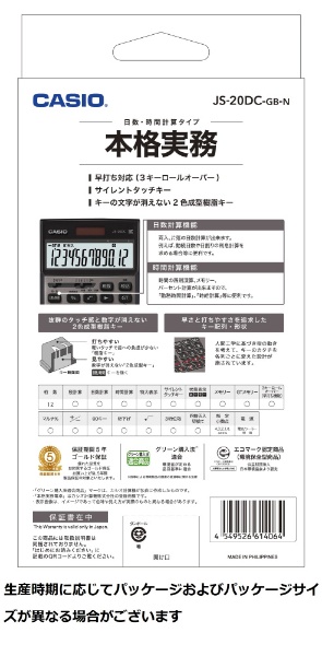 本格実務電卓(日数・時間計算) JS-20DC-GB-N [12桁](ブラウン