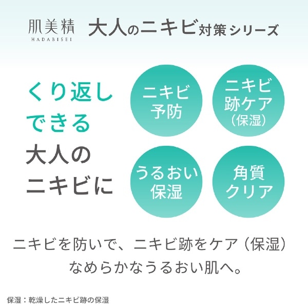 肌美精 大人のニキビ対策 薬用クリアスポッツ美容液 15g【医薬部外品