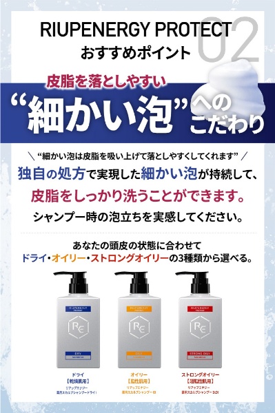 RiUP リアップエナジーPROTECT シャンプー ドライ 400mL【医薬部外品