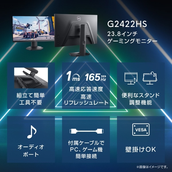 Dell ゲーミングモニタ G2422HS IPS 165Hz 1ms - ディスプレイ