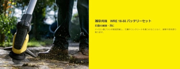 雑草刈機 WRE18-55バッテリーセット 3.137-128.0(3.137-128.0