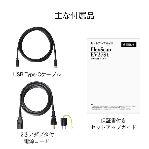 USB-C接続 PCモニター FlexScan ブラック EV2781-BK [27型 /WQHD(2560