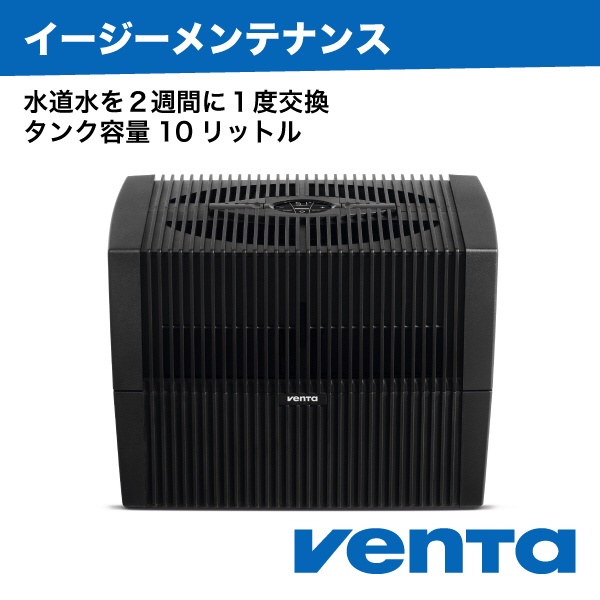 VENTA LW45 Comfort Plus Black (ベンタコンフォートプラス黒) 60平米