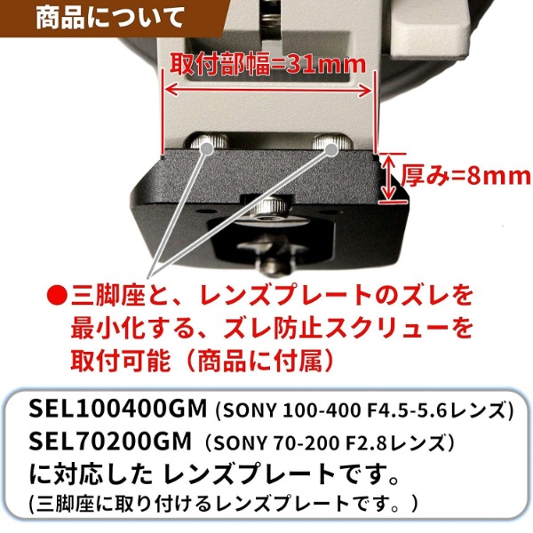 レンズプレート For SONY FE 100-400mm F4.5-5.6 GM OSS SEL100400GM ...