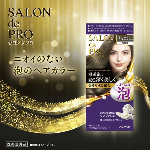 SALON de PRO（サロンドプロ）泡のヘアカラー・エクストラリッチ（白髪