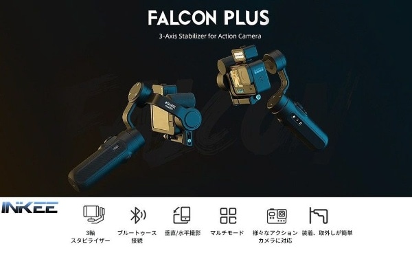 FALCON PLUS GoPro用3軸ｼﾞﾝﾊﾞﾙ INKEE SK061P(ブラック): ビックカメラ