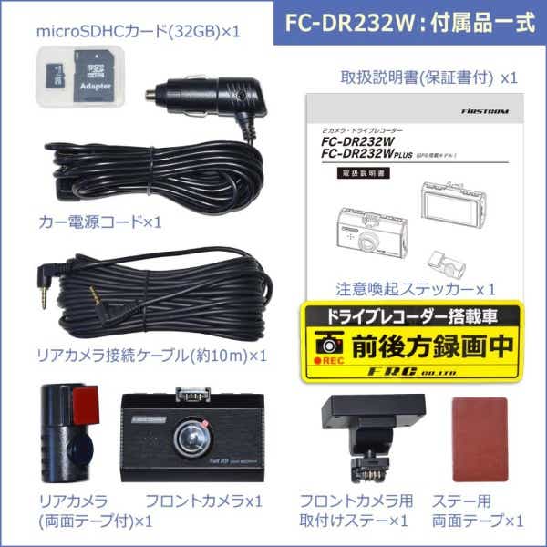 ドライブレコーダー FIRSTCOM FC-DR232WE [前後カメラ対応 /Full HD