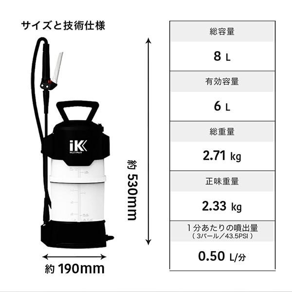 iK MULTI Pro9 MULTI 蓄圧式多目的スプレー 総容量：8L 有効容量：6L