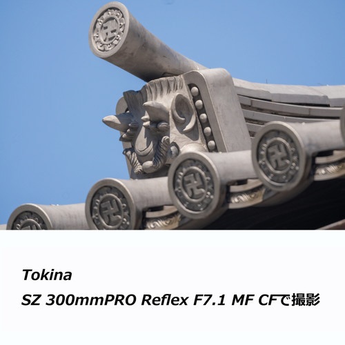 Tokina SZ 300mm PRO Reflex F7.1 MF CF フジX用 [FUJIFILM X /単焦点