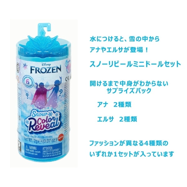 アナと雪の女王 HPR35 スノーリビール！みずで雪マジック（サプライズ