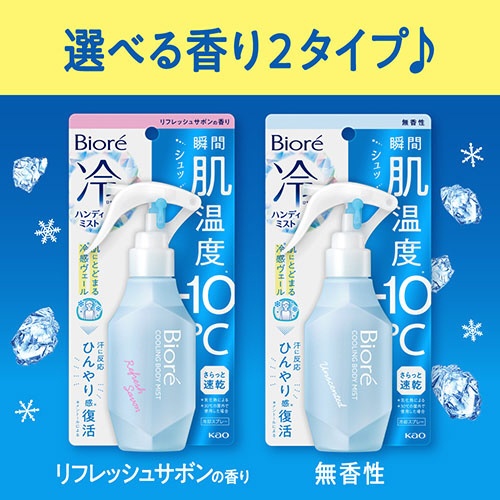 Biore（ビオレ）冷ハンディミスト つめかえ用 200mL 無香性(ﾋﾞｵﾚ