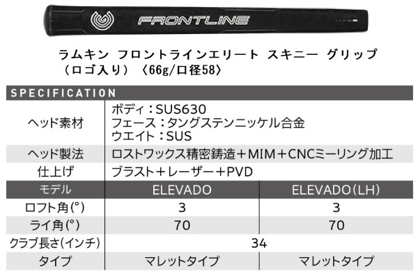 レフティ パター FRONTLINE ELITE フロントライン エリート ELEVADO LH