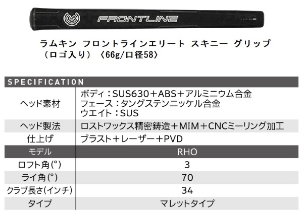 パター FRONTLINE ELITE フロントライン エリート RHO 34インチ【返品