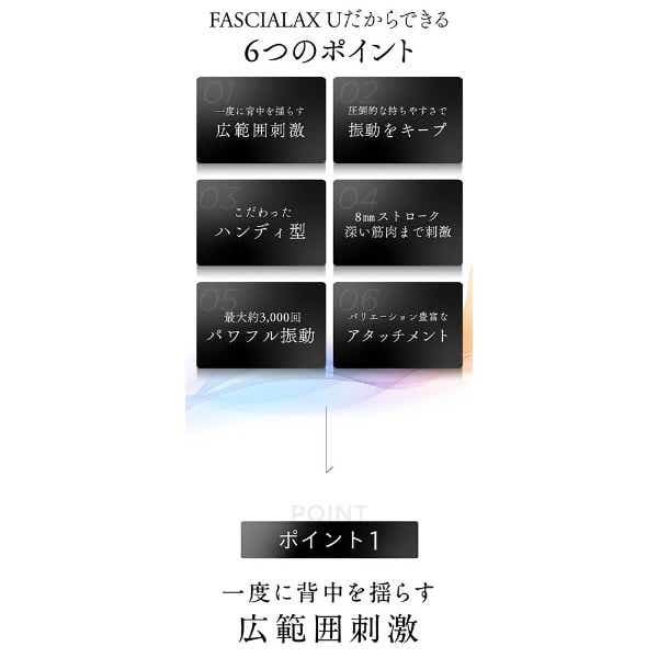 NIPLUX FASCIALAX U ニップラックス ファシアラックス U NP-FXU22BK