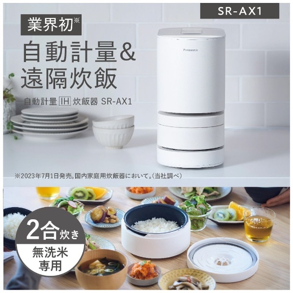 自動計量IH炊飯器 ホワイト SR-AX1-W [2合 /IH](ホワイト