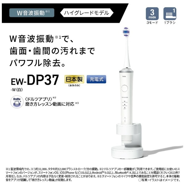 電動歯ブラシ 白 EW-DP37-W [ドルツ /振動式 /AC100V-240V](ホワイト