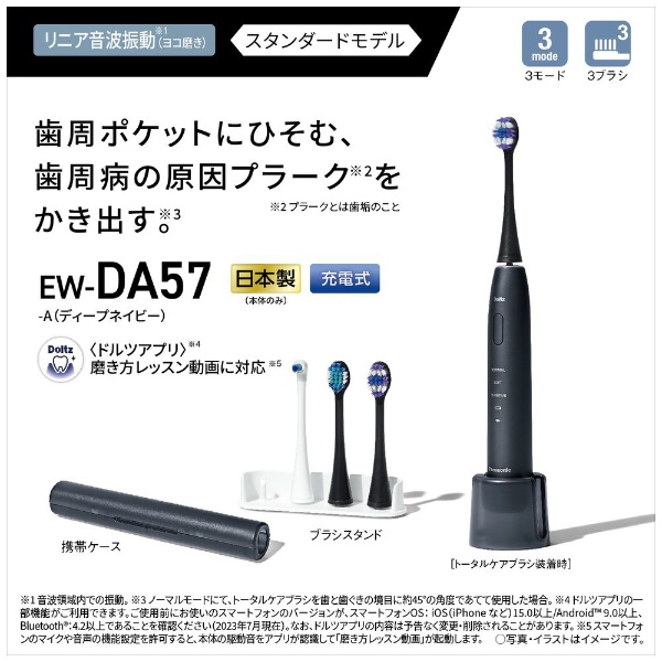 電動歯ブラシ ディープネイビー EW-DA57-A [ドルツ /振動式 /AC100V