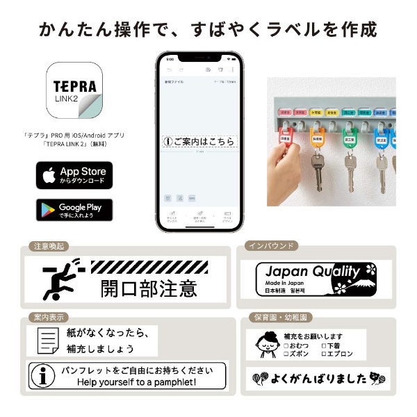 ラベルプリンタ－ 「テプラ」PRO (スマホ専用 Android/iOS対応