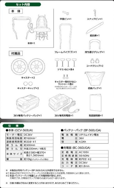 36V充電式耕うん機 EARTH MAN(GCV-360LiA): ビックカメラ｜JRE MALL